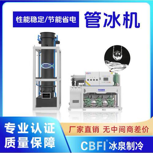 冰泉制冷工业商用制冰机预制菜清洗冷却食用级管冰机30吨全自动