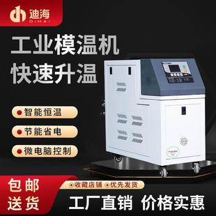 高温机 模温机模具注塑模温机9kw自动恒温机加热6kw油温机水温式
