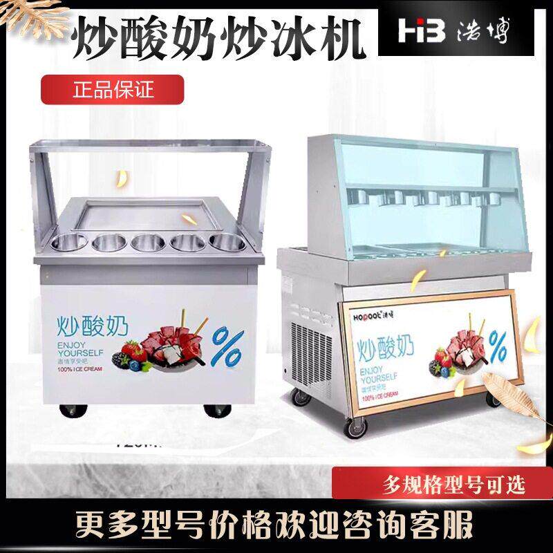 浩博薄切炒冰机炒酸奶机商用大方锅炒冰机锅炒冰淇淋卷机
