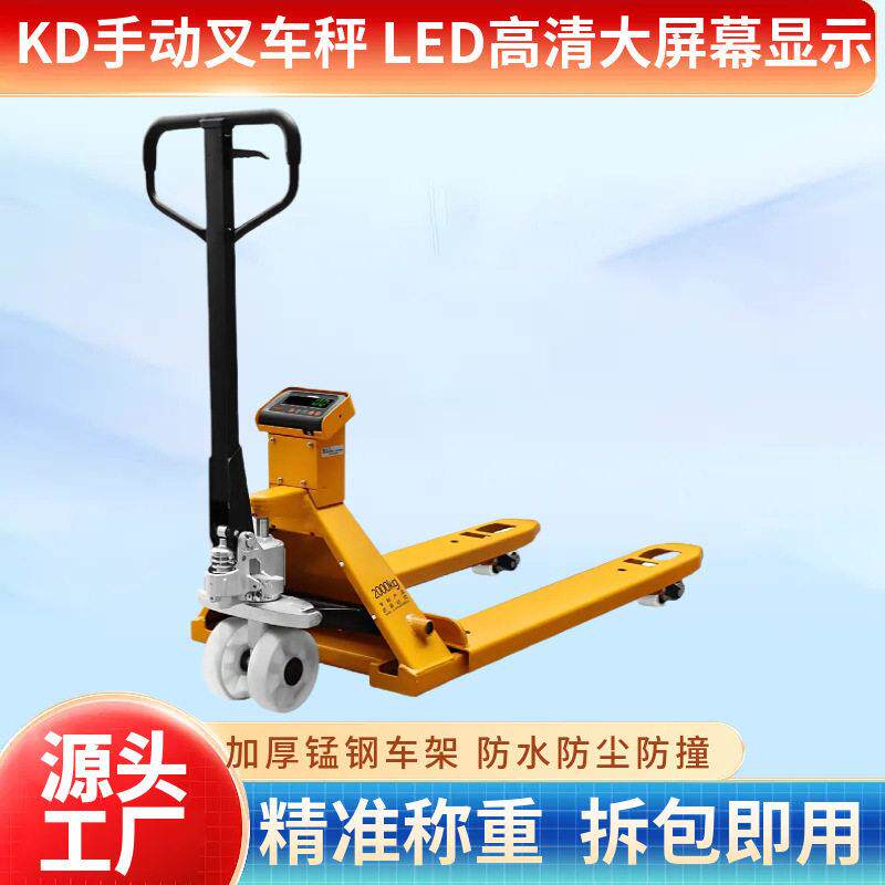 KD2T电子叉车秤2吨3吨手动搬运车称重地牛FAYA飞亚手动液压托盘车