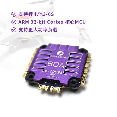 飞盈佳乐新款ProX-CROSS4IN1飞盈佳乐60A4合一电调ESC-6s