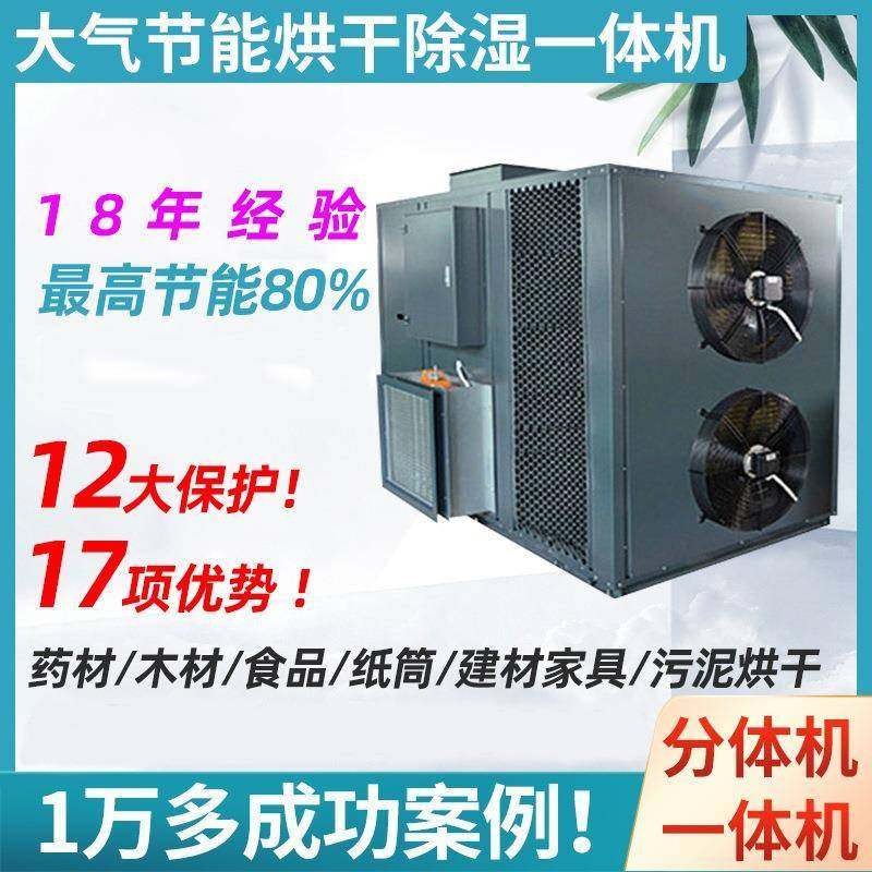 厂家空气能烘干机食品海鲜肉类烘干设备中药木材建材高温烘干箱房,工业油品/胶粘/化学/实验室用品,其他实验室设备,淘宝优惠券,粉丝福利购,淘宝优惠卷