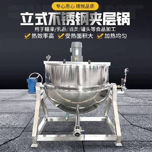 搅拌夹层锅电加热不锈钢夹层锅酱牛肉卤煮夹层锅 厂家供应立式