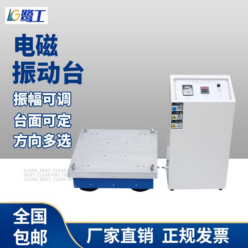 电磁振动台垂直水平震动试验机汽车部件线路板虚焊假焊振动测试仪