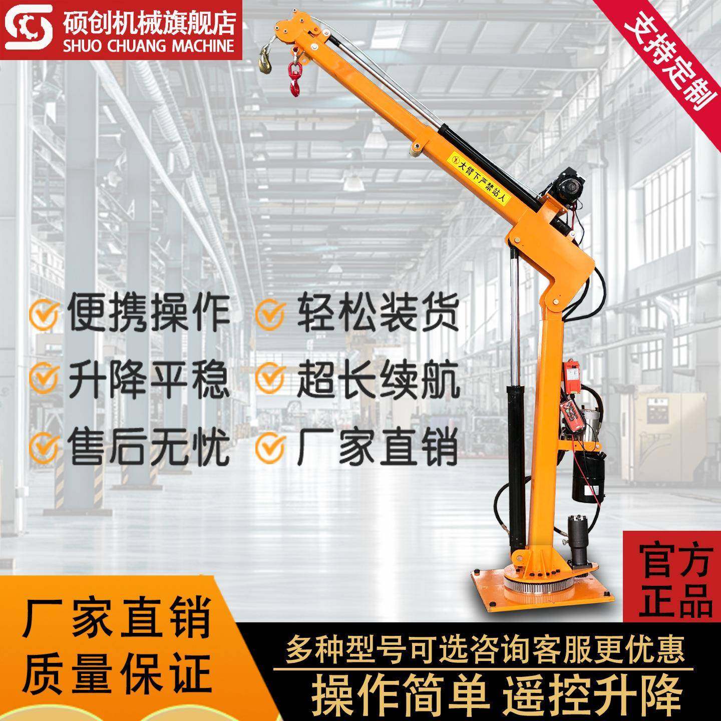 全自动液压升降起重机车载吊机60度旋转起重机提升随车室外吊机,搬运/仓储/物流设备,其他起重搬运设备,淘宝优惠券,粉丝福利购,淘宝优惠卷