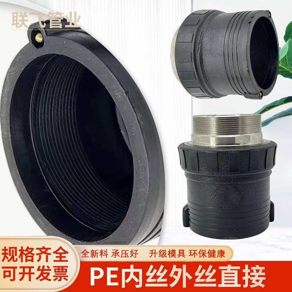PE电熔管件内丝直接外丝直接电熔沟槽转换接头pe内牙外牙对接接头