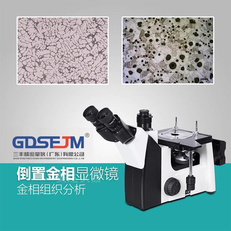 三目倒置金相显微镜4XC球化率晶粒度金相分析仪金相组织分析评级