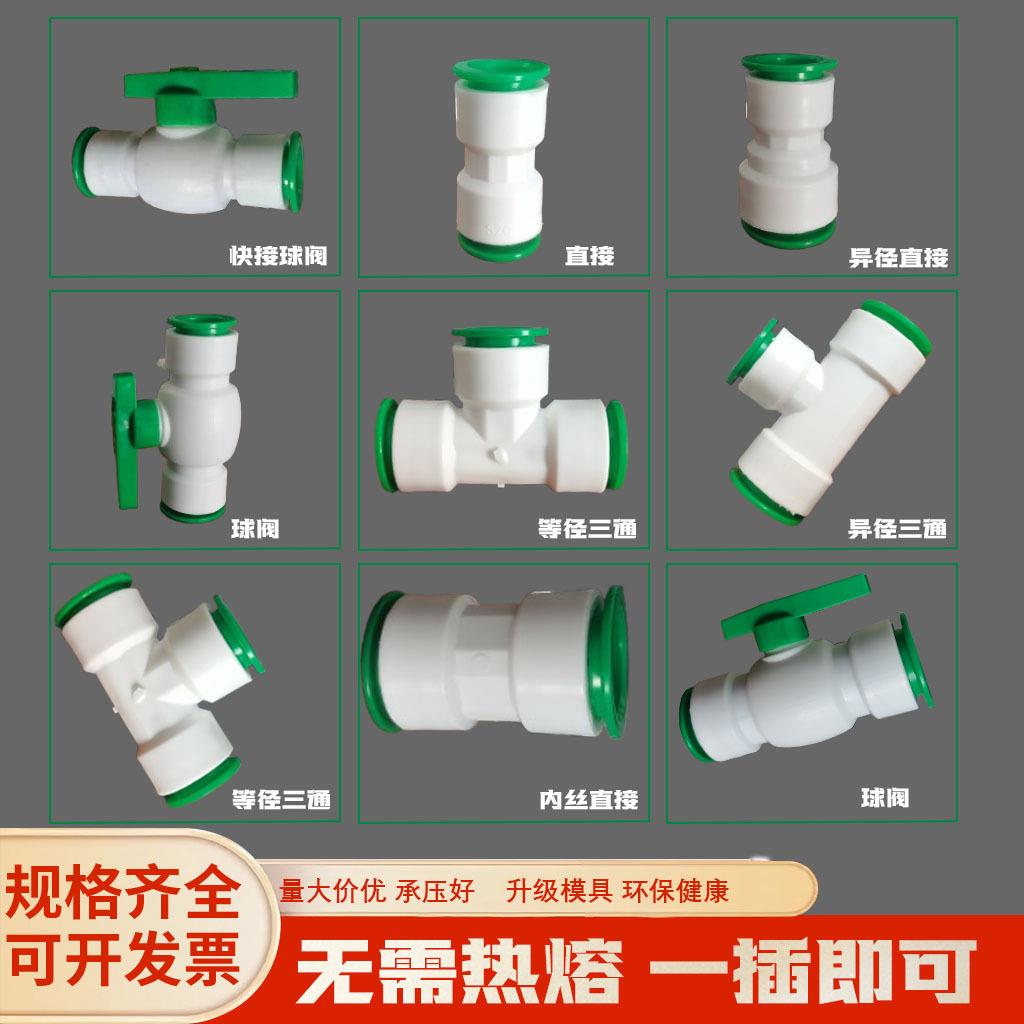 水管免热熔ppr快速接头pvc4分20快接直接6分25快插弯头三通球阀pe