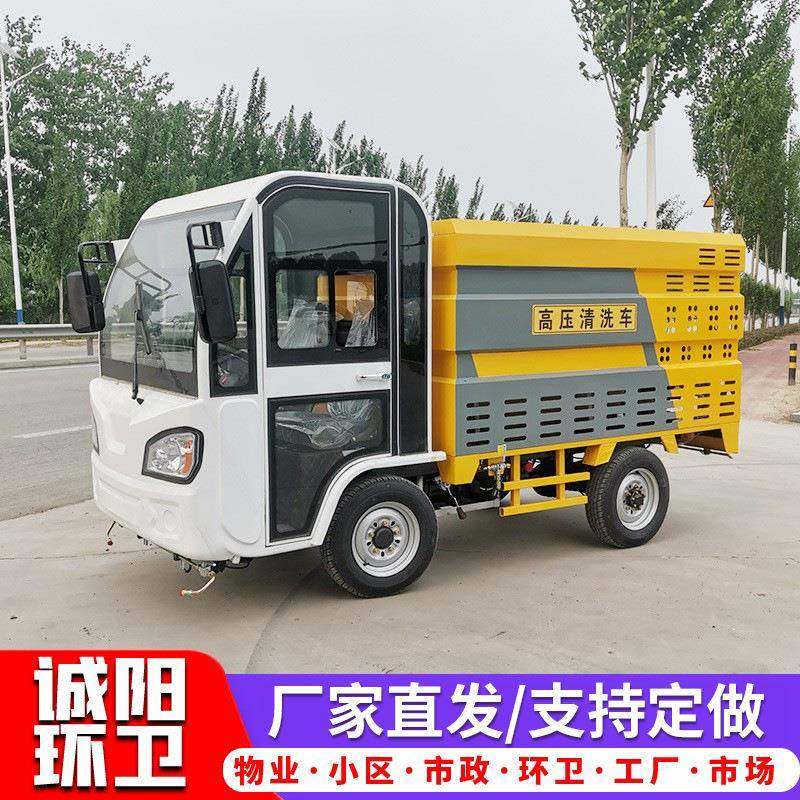 电动四轮高压清洗车路面环卫多功能高压水枪雾炮电动清洗车冲洗车,五金/工具,环卫车/保洁车/清扫车,淘宝优惠券,粉丝福利购,淘宝优惠卷