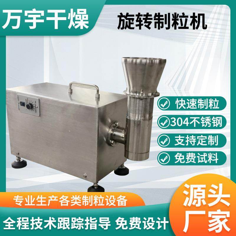 出售茶多酚旋转制粒机可可咖啡砂糖造粒机食品果蔬粉造粒设备厂家,工业油品/胶粘/化学/实验室用品,其他实验室设备,淘宝优惠券,粉丝福利购,淘宝优惠卷