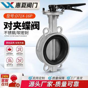 上海D71X 16P不锈钢全304手柄对夹软密封蝶阀乙丙四氟阀座