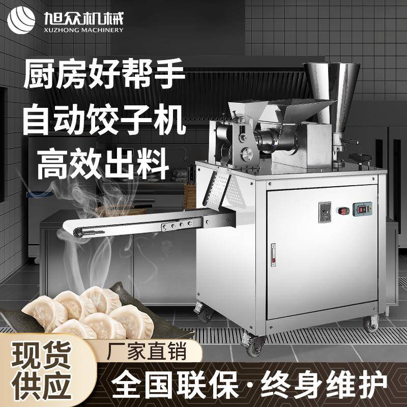 饺子机商用全自动多功能饺子机食堂餐厅水饺玉米饺仿手工包饺子机
