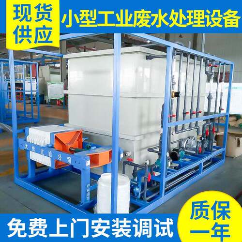 统洁厂家供应反渗透水处理设备小型工业废水处理设备