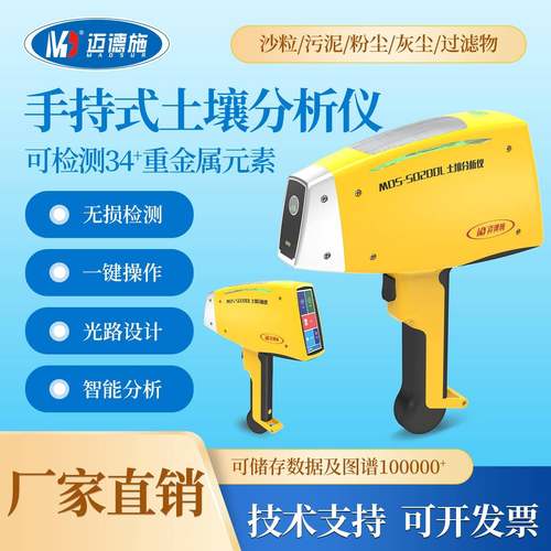 手持式土壤分析仪重金属含量多元素快速分析仪便携式光谱仪