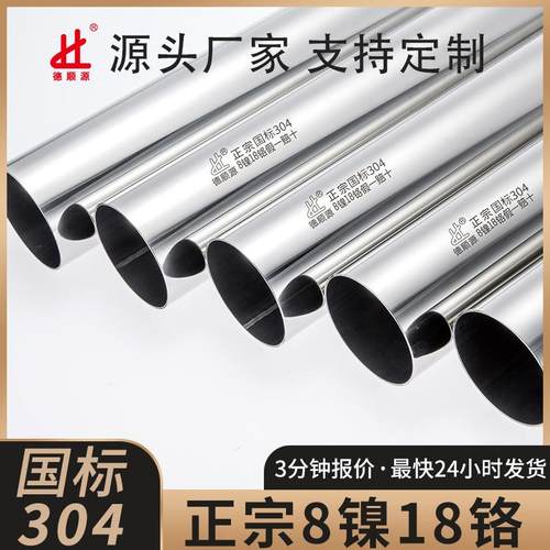 201装饰管光亮管圆管304不锈钢管316l抛光管工业焊管不锈钢圆管