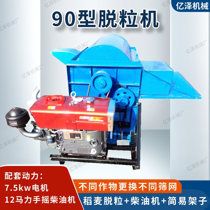 山西稻麦脱粒机90型玉米大豆高粱打粒机多功能家用水稻小麦脱粒机