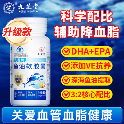 1.0g鱼油软胶囊辅助降血脂