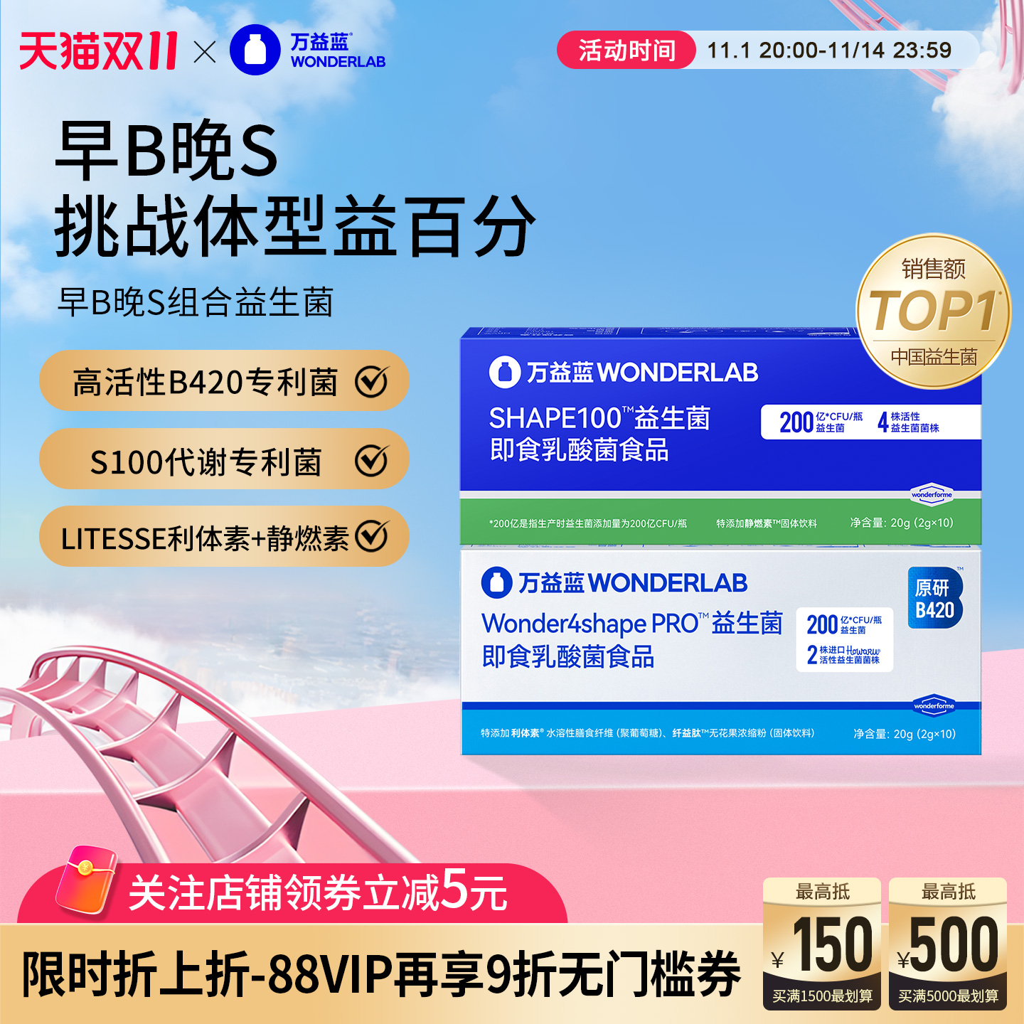 万益蓝wonderlab益生菌早b420 pro晚S100升级款瘦子菌成人肠道