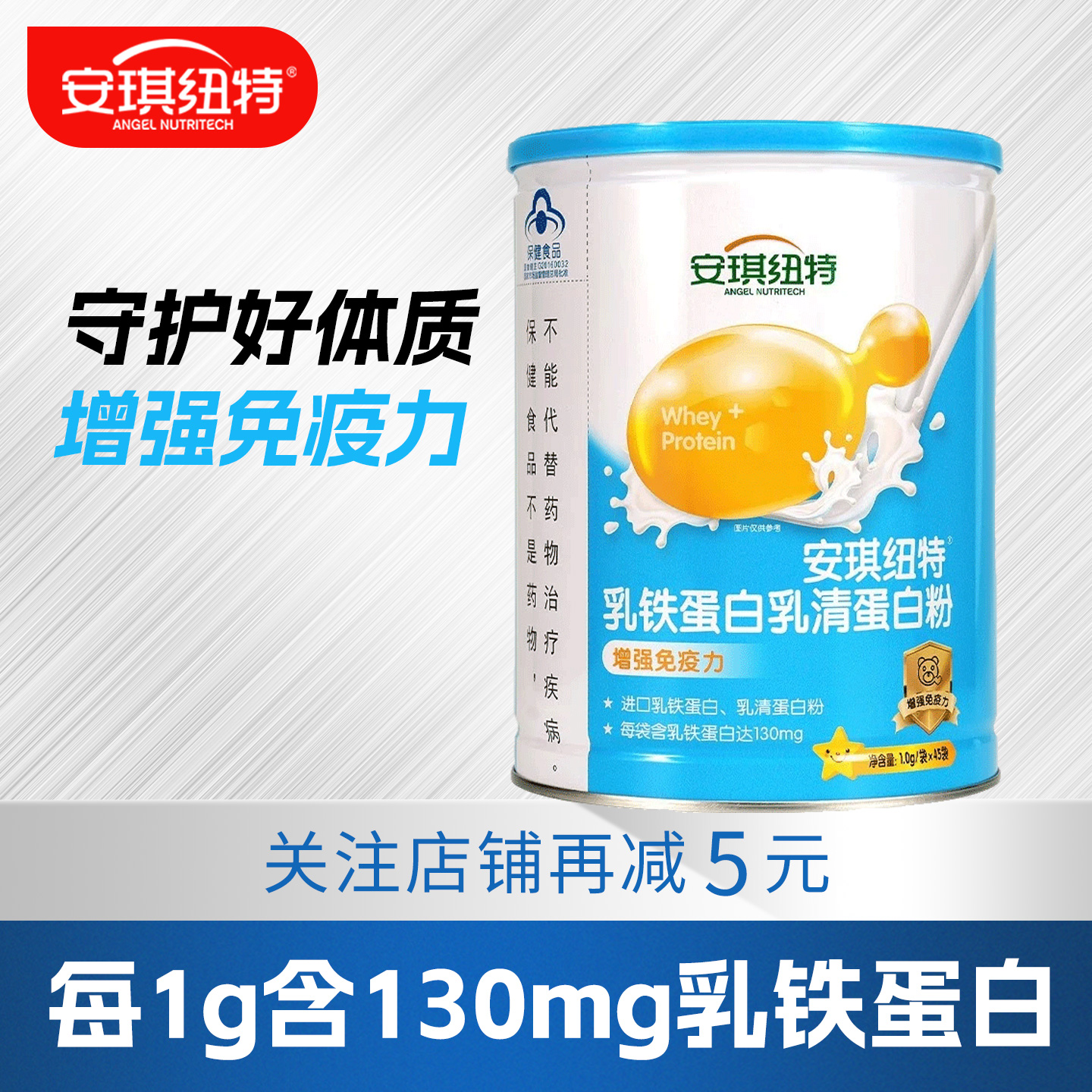 安琪纽特乳铁蛋白增强免疫力提高乳清蛋白粉儿童成人旗舰店