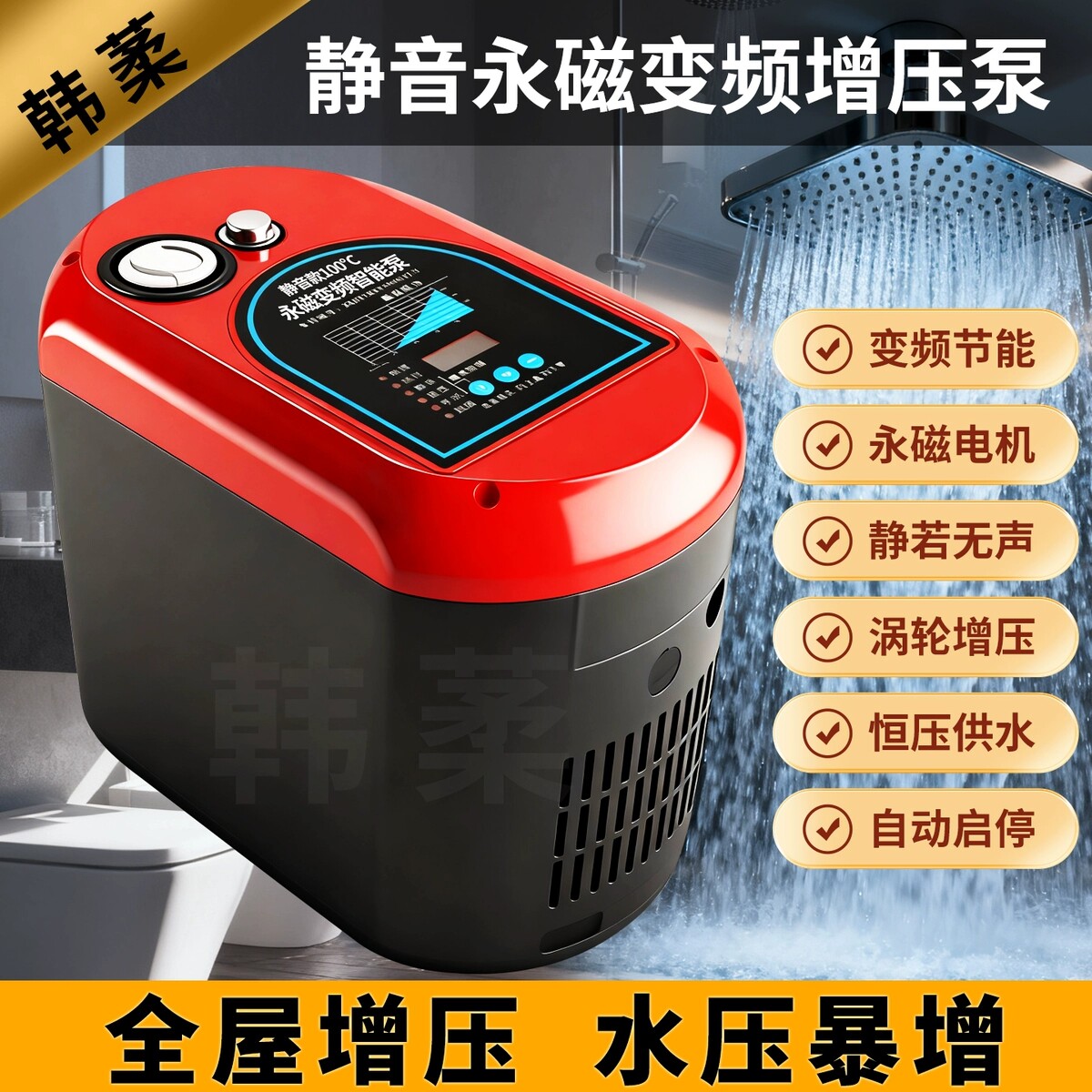 家用智能自吸增压泵全屋自来水热水器全自动无声静音永磁变频恒压