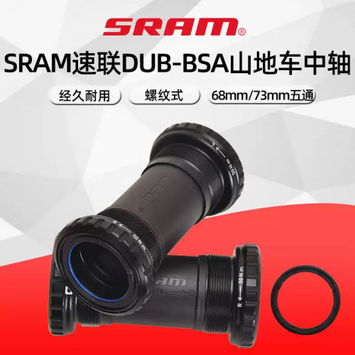 SRAM速联中空一体中轴DUB中轴公路车68山地73公路自行车螺纹轴承