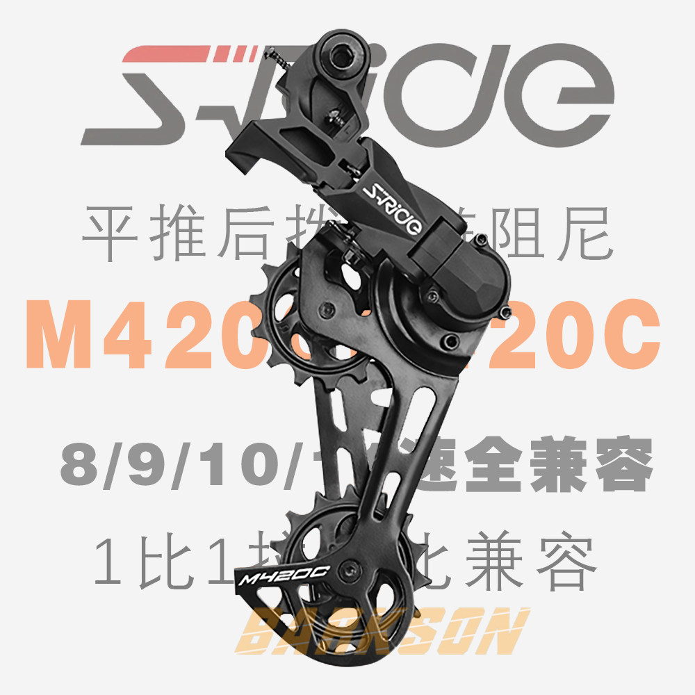 速瑞达后拨M420C山地单盘8土坡9自行车10 11速指拨稳链器后变速器