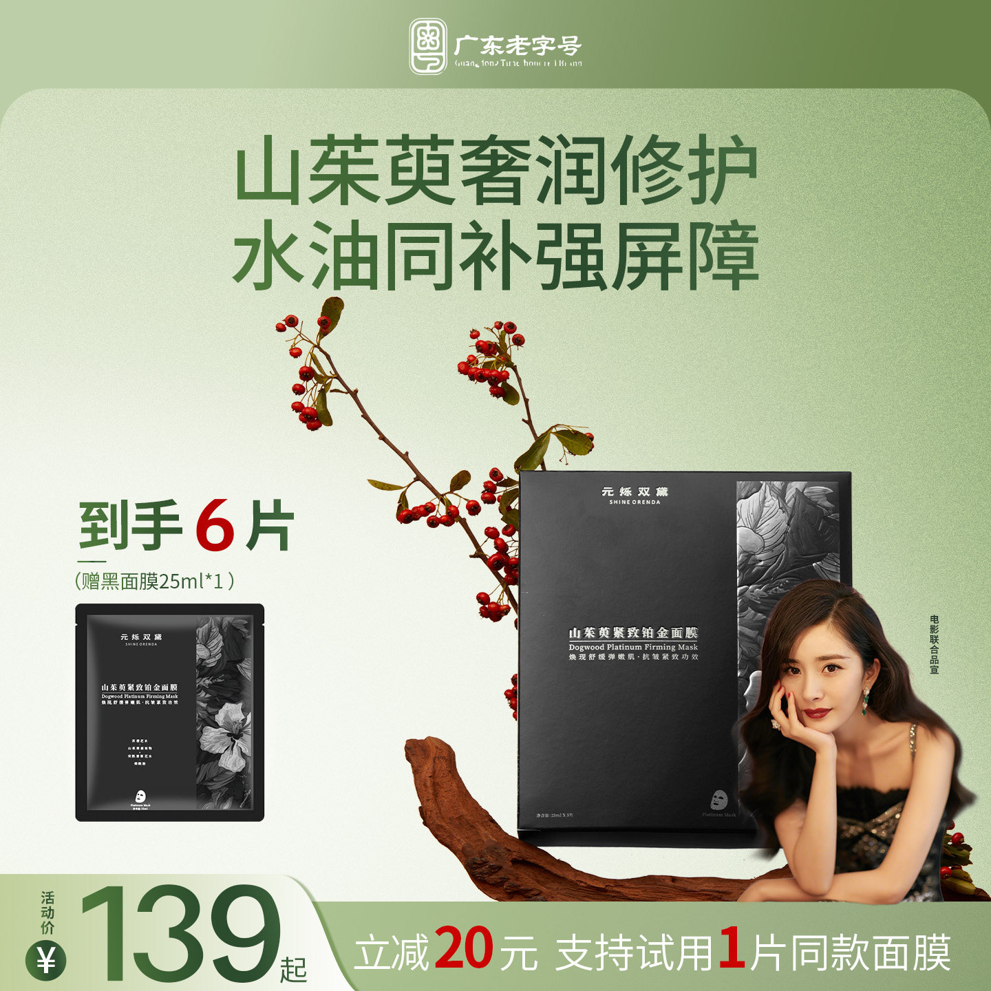 元烁双黛山茱萸蔷薇花紧致铂金黑面膜抗皱淡纹亮肤修护舒缓润护养