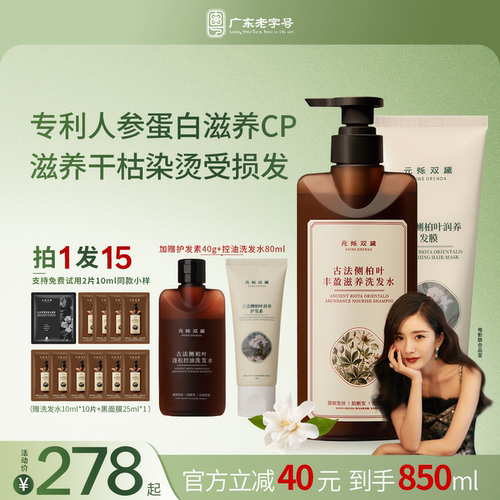 元烁双黛古法侧柏叶丰盈滋养