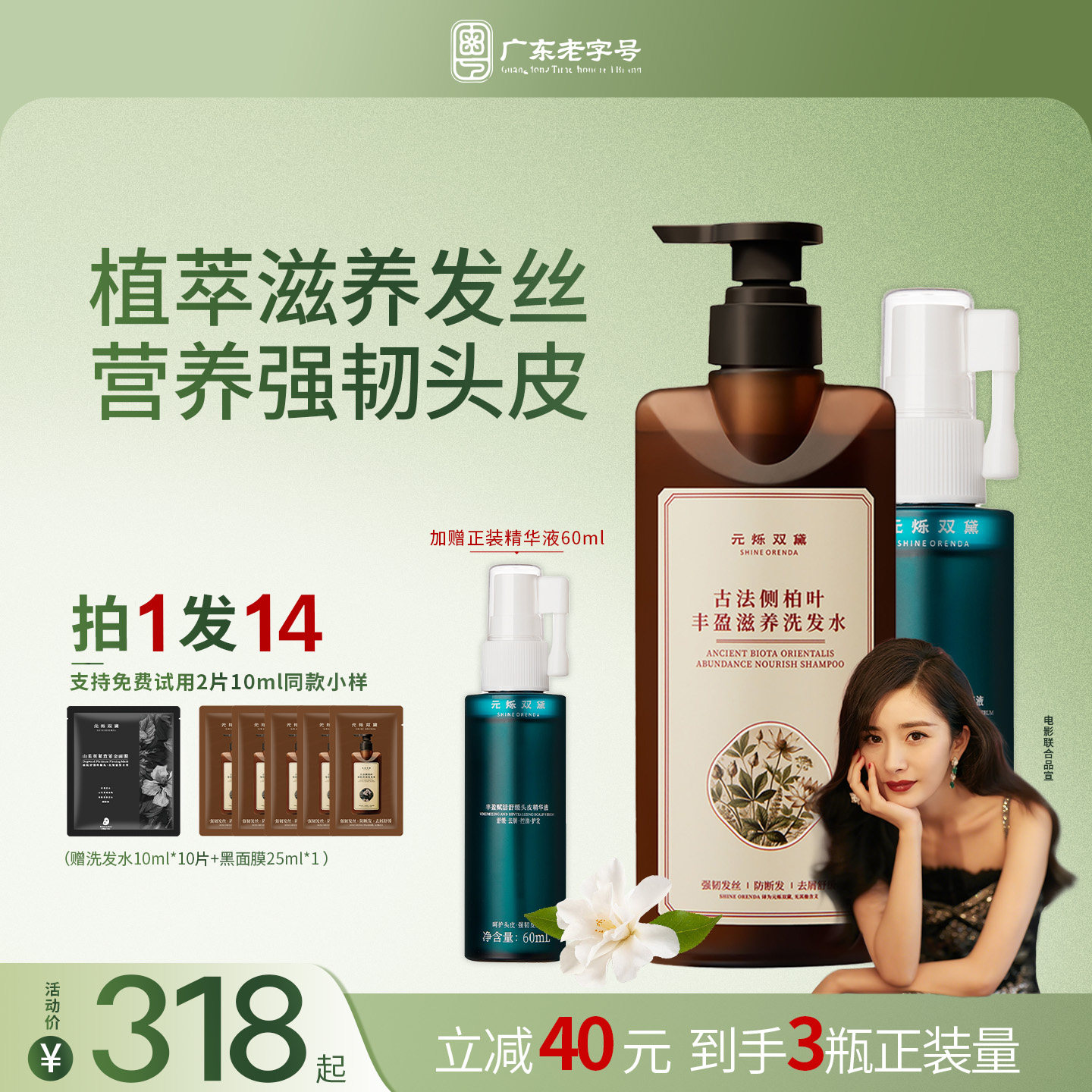 元烁双黛古法侧柏叶丰盈滋养洗发水+头皮精华液去屑防断发强发根