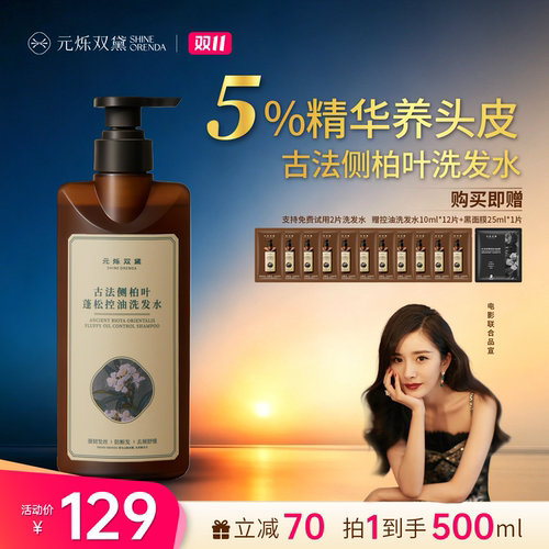 元烁双黛侧柏叶控油蓬松洗发水