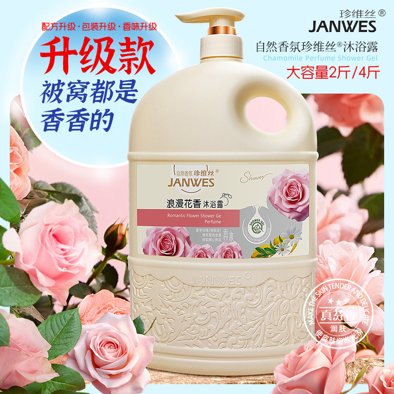 珍维丝国货香水沐浴露持久留香保湿润肤滋润香氛嫩肤沐浴乳家女用,美容护肤/美体/精油,沐浴露,淘宝优惠券,粉丝福利购,淘宝优惠卷