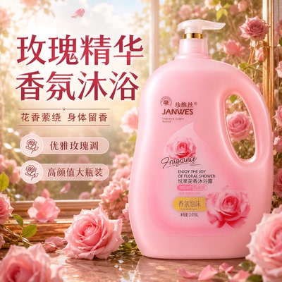 珍维丝玫瑰桂花香水沐浴露氨基酸