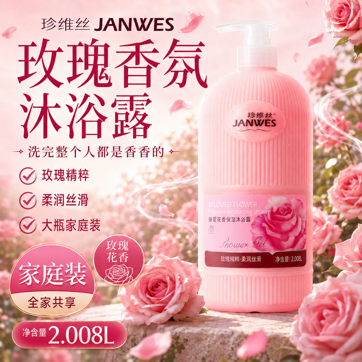 玫瑰花香洗澡沐浴露家庭装大容量持久留香水滋润家庭装保湿沐浴乳