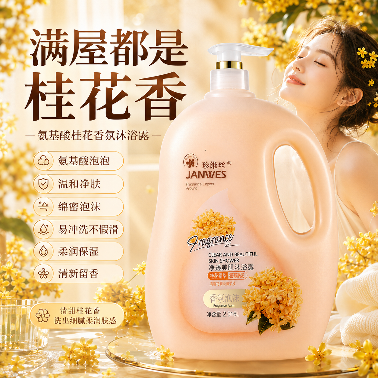 桂花香沐浴露持久留香氛清爽滋润保湿控油嫩肤男女洗澡正品大容量