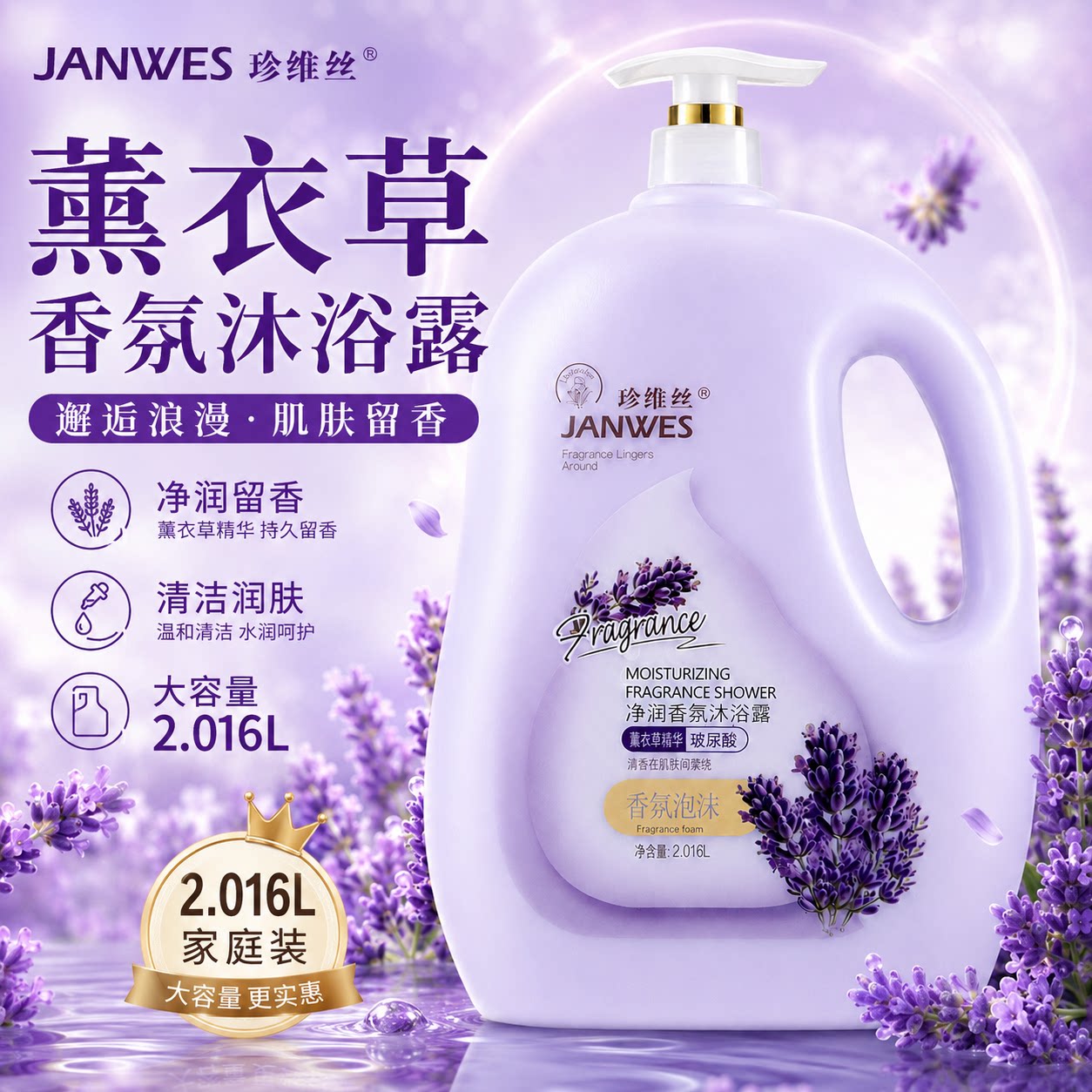 薰衣草香水沐浴露持久留香氛清爽滋润保湿控油嫩肤男女洗澡大容量