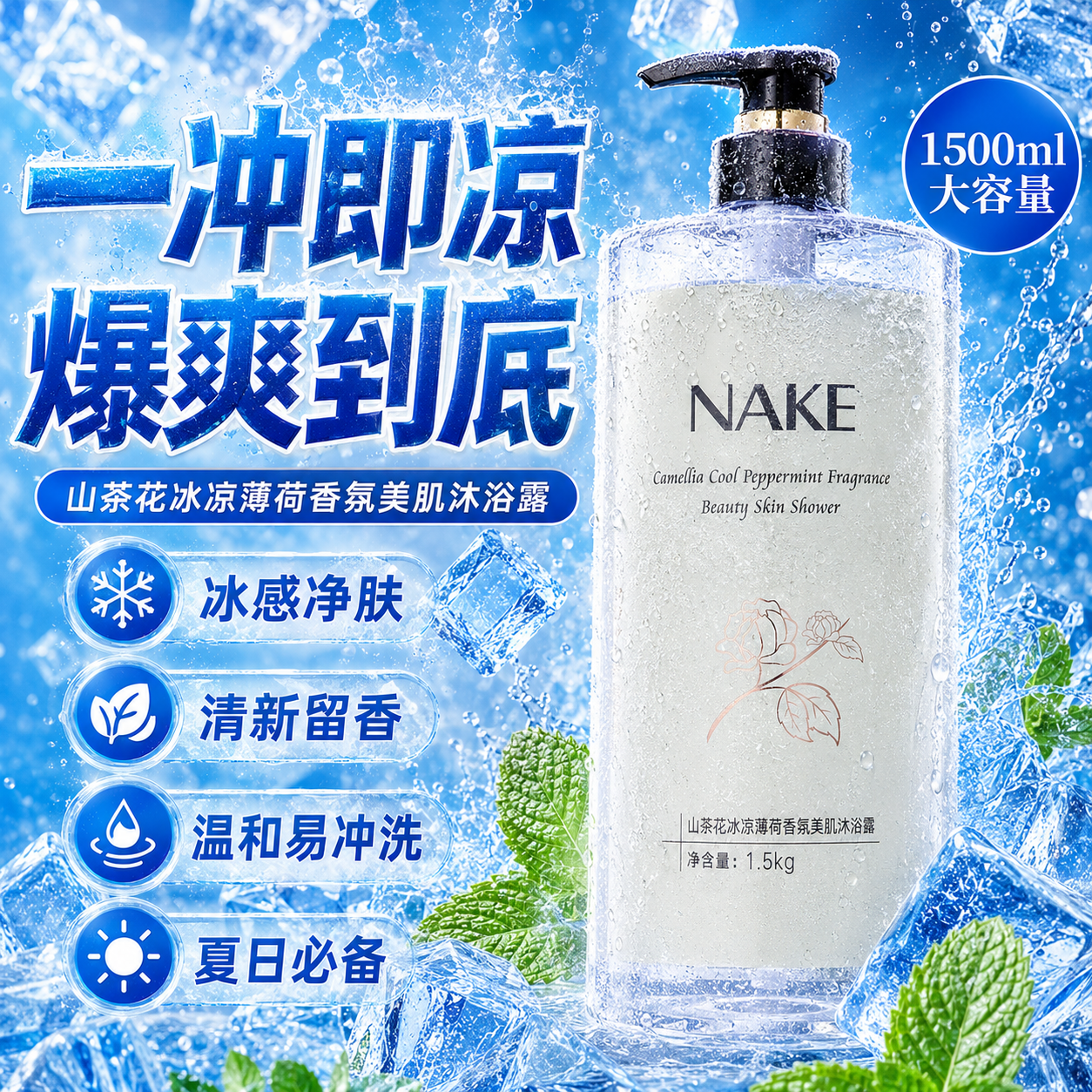 山茶花冰凉薄荷沐浴露劲爽清凉舒爽冰爽持久留香72正品官方旗舰店