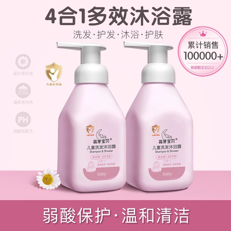 儿童洗发沐浴二合一宝宝洗护沐洗发水沐浴露婴儿洗护套装旗舰正品