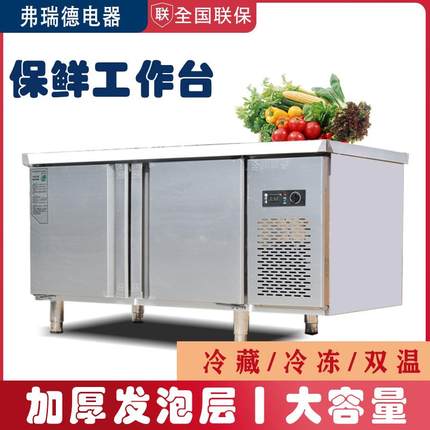 商用保鲜工作台不锈钢双温冰柜奶茶冷藏冷冻柜水吧台平冷操作台
