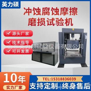 40液固双相流冲蚀腐蚀摩擦磨损试验机非金属抗腐蚀性能测试 MCF