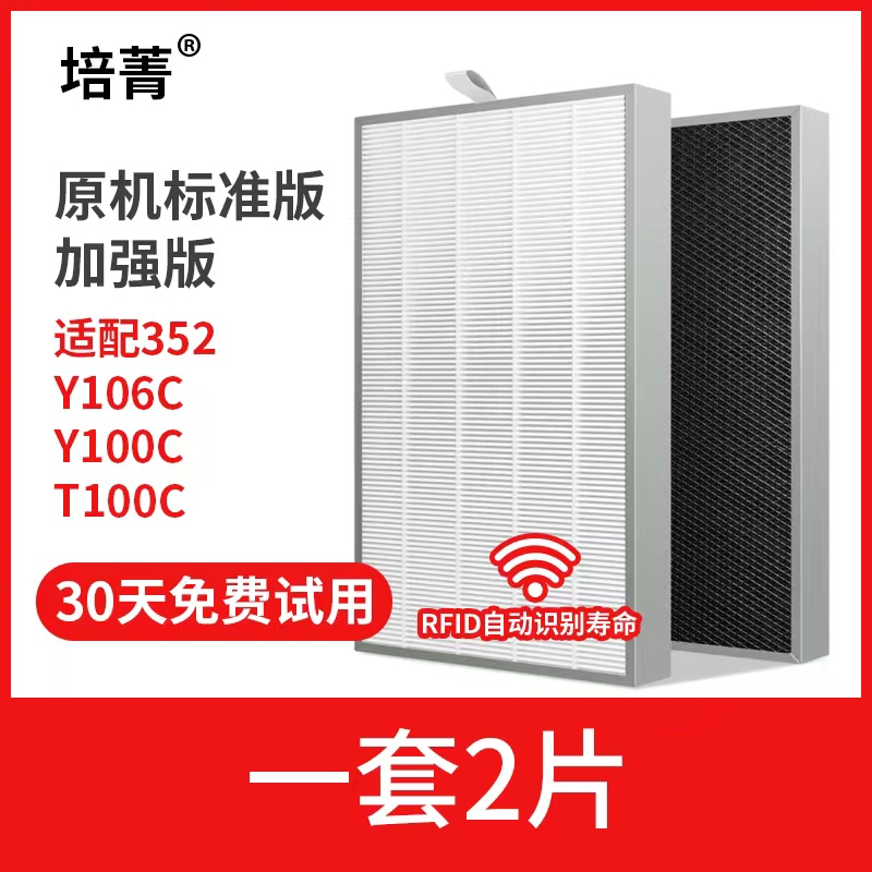适配352空气净化器滤芯Y106C/Y100C/T100C除雾霾甲醛H100L过滤网