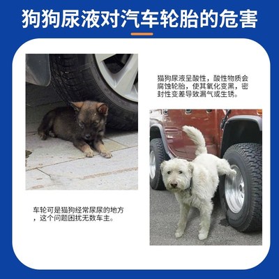 驱狗尿神器长效室外防止狗狗乱尿拉随地大小便汽车轮胎专用驱狗剂