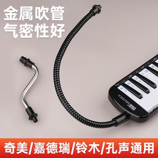 口风琴金属吹管长短吹嘴舞台表演铃木孔声奇美口风琴配件吹嘴吹管