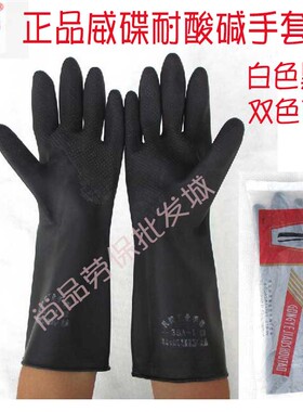 包邮威蝶31-60CM黑色耐酸碱工业 防化工橡胶乳胶威碟加长喷砂手套
