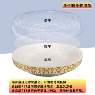 圆形32CM透明盖三文鱼泡沫盒刺身料理姿造专用拼盘鱼生外卖打包盒