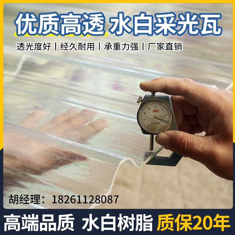 加厚水白高透透明瓦采光瓦优质采光板雨棚塑料玻璃钢纤维FRP厂房