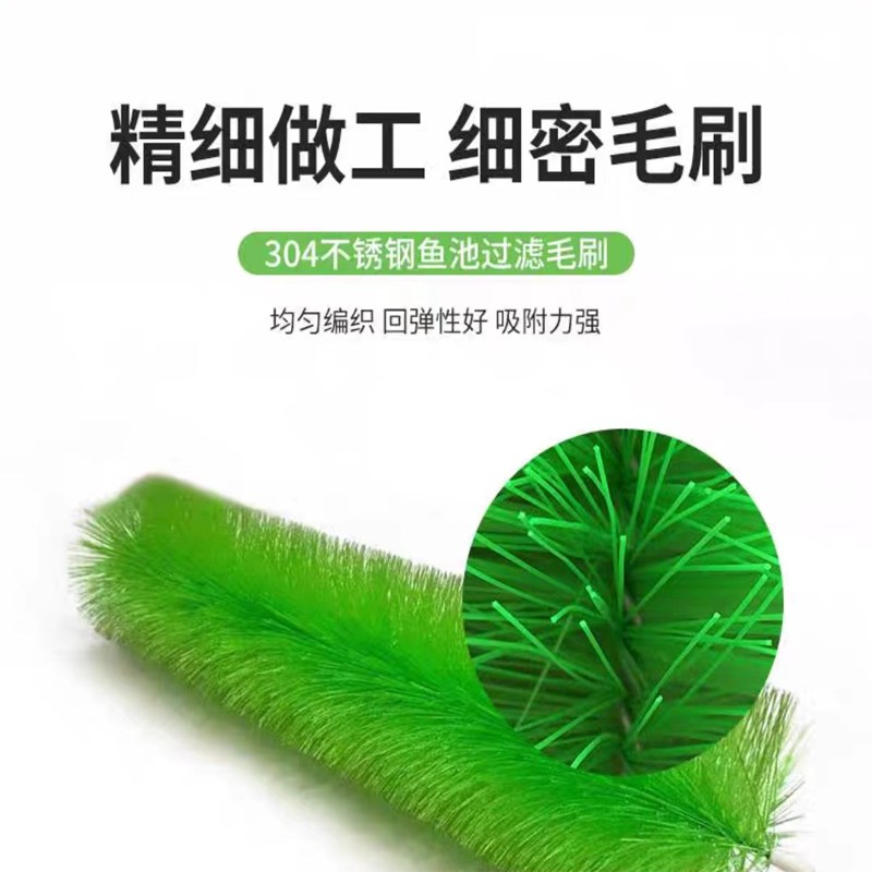 绿色鱼池毛刷过滤材料专用净水滤材锦鲤池过滤静音不锈钢十字刷