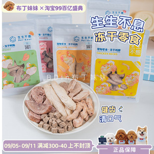 布丁妹妹 生生不息冻干狗狗零食鸡脖羊肝宠物磨牙鸡胸肉鸭肉干
