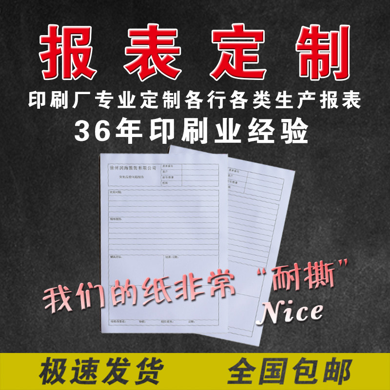 定制日报表印刷定做工厂A4表格记账本报销单企业考勤表公司登记簿