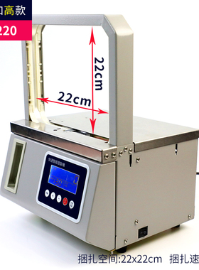 【加高款】小型全自动束带机打包机捆扎机空间22x22cm一沐上束