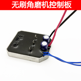 配戈麦斯芝浦鹰视安眼无刷角磨机控制板驱动板锂电工具维修配件